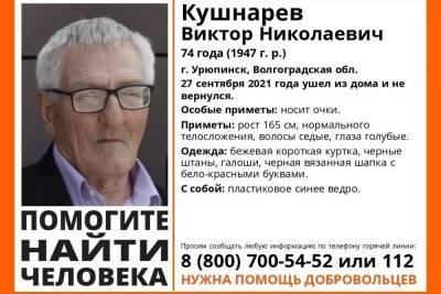 В Волгоградской области разыскивают 74-летнего мужчину