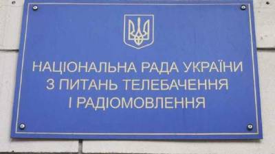 Нацсовет применил новые санкции против канала "НАШ" и обратится в суд за аннулированием лицензии