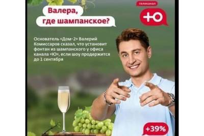 Давид Манукян потребовал с основателя «Дома-2» Валерия Комиссарова обещанное шампанское