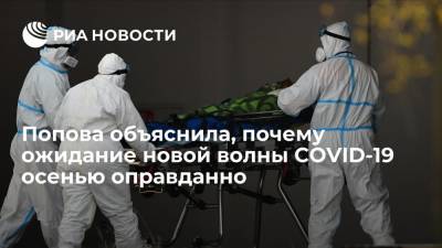 Глава Роспотребнадзора Попова: сезонные инфекции усиливаются ко второй декаде сентября