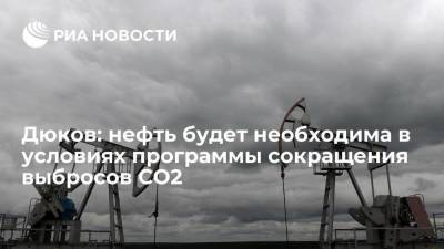 Глава "Газпром нефти" Дюков: малые инвестиции в добычу нефти приведут к ее дефициту