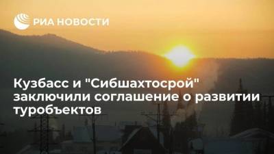 Кузбасс и "Сибшахтосрой" заключили соглашение о развитии туробъектов в Шерегеше