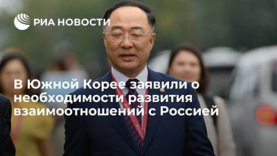 Вице-премьер Южной Кореи Нам Ги: Сеулу и Москве необходимо развивать сотрудничество
