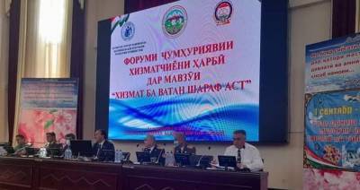 В Душанбе прошёл Республиканский форум военнослужащих