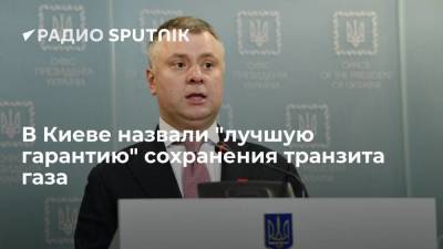 Глава "Нафтогаза" Витренко: Украина надеется заключить контракты на транзит газа с европейскими компаниями