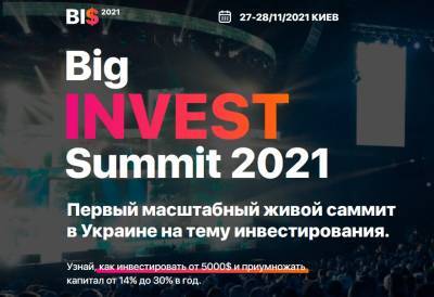 Big Invest Summit 2021 – не пропусти самый масштабный ивент по инвестированию