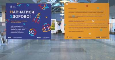 На железнодорожном вокзале в Киеве открылась выставка детских рисунков, посвященная Дню Знаний