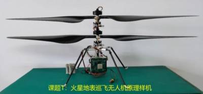 Китай показал прототип своего марсианского дрона