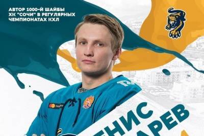 «Сочи» обыграл «Амур» и забил 1000 гол команды в чемпионате КХЛ