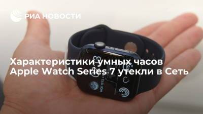 Характеристики умных часов Apple Watch Series 7 утекли в Сеть