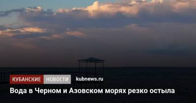 Вода в Черном и Азовском морях резко остыла