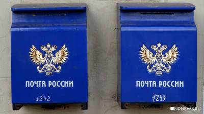 В Тарко-Сале скопилось 4 тонны почты для жителей отдаленных территорий - newdaynews.ru - район Красноселькупский