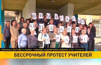 В Украине бастуют учителя 22 школ. Им с июня не платят зарплаты