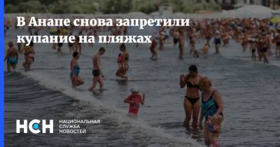 В Анапе снова запретили купание на пляжах
