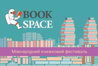 Торговля органами, жизнь после ковида и еда для диктаторов: топ-5 книг от зарубежных гостей фестиваля Book Space в Днепре