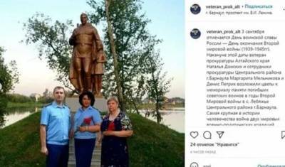Алтайских прокуроров прифотошопили в фотографии памятника ВОВ