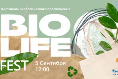 Казанцев приглашают на фестиваль экологичного и осознанного образа жизни
