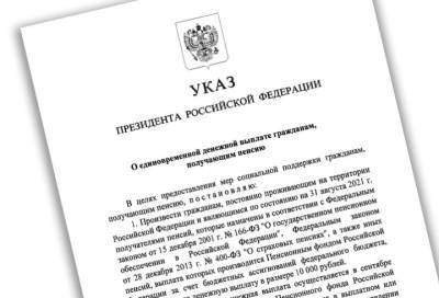Пенсионерам Ленобласти начали поступать единовременные выплаты в размере 10 тысяч рублей