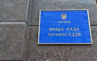 В Украине стартовал конкурс на должность членов Высшего совета правосудия