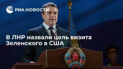 Глава ЛНР Пасечник: Киев выпросил деньги на оружие, которое будет использовать в Донбассе