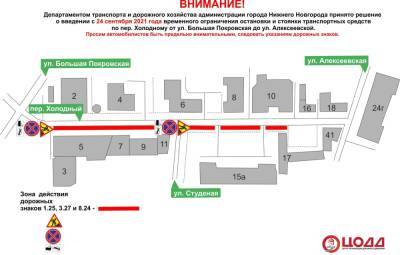 Парковку временно ограничат в центре Нижнего Новгорода с 24 сентября