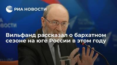 Вильфанд: бархатный сезон на юге России в этом году будет на две недели короче