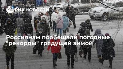 Климатолог Яблоков: в Росссии ожидается высокая вероятность природных аномалий зимой