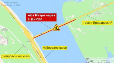На одном из мостов в Киеве на четыре дня ограничат движение