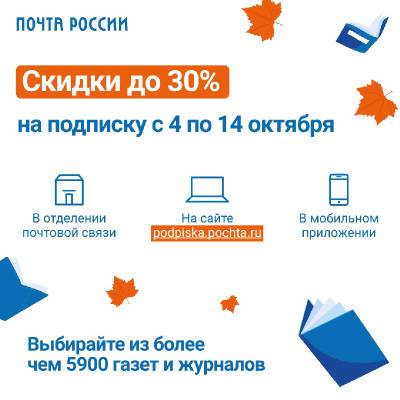 «Рабочий путь» и Почта России дарят своим клиентам возможность подписаться по льготной цене на любимые газеты