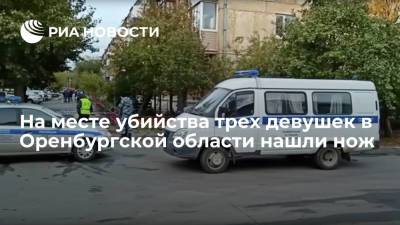 На месте убийства трех студенток медколледжа в Оренбургской области нашли нож