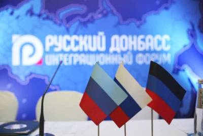 ДНР и ЛНР запустили процесс экономической интеграции