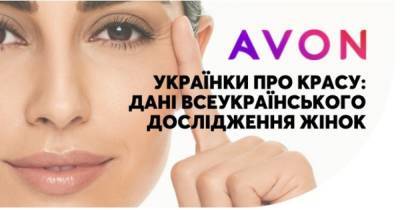 Исследование AVON: Женщины, которые считают себя красивыми, реже страдают от стресса