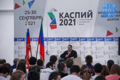 Глава Дагестана встретился с участниками Международного молодежного форума «Каспий-2021»