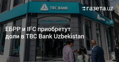 ЕБРР и IFC приобретут доли в TBC Bank Uzbekistan
