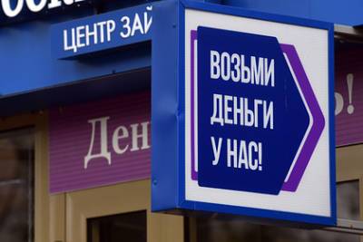 В России задумали усложнить выдачу кредитов