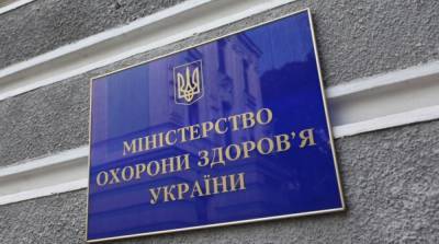 МОЗ призвало сообщать о подделке COVID-сертификатов в СБУ и МВД