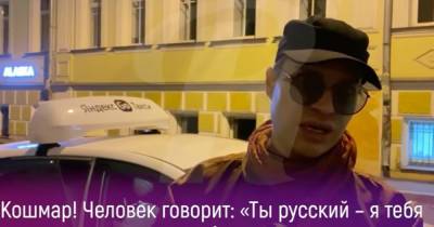 Таксист отказался везти Гогена Солнцева домой из-за его национальности