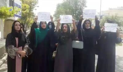 Афганские женщины вышли на акцию протеста в Кабуле