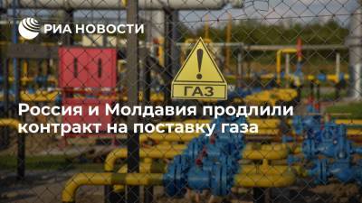 Вице-премьер Молдавии Спыну: контракт на поставку газа из России продлили до конца октября