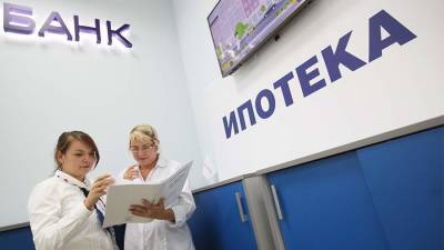 В России снизилась просрочка по ипотеке в августе