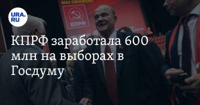 КПРФ заработала 600 млн на выборах в Госдуму. Как голосование изменило госфинансирование партий