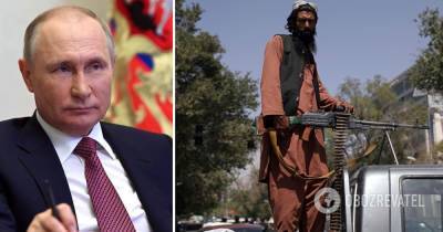 Путин хочет признать Талибан и ввести в семью цивилизованных народов