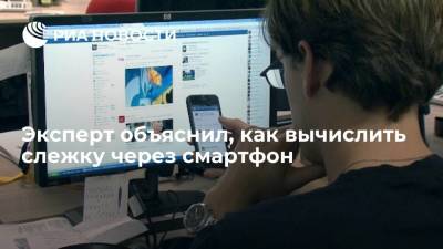 Аналитик Кусков: сбои в работе смартфона может вызывать программа-шпион