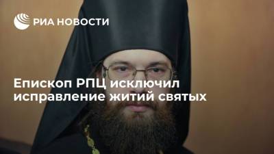 Епископ РПЦ Савва исключил возможность правки жития святого Филиппа после слов Путина