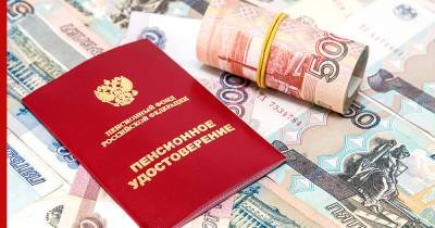 Изменения в правилах выплаты пенсий с 2022 года объяснили россиянам