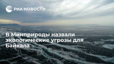 Глава Минприроды Козлов: свалки и кладбища несут экологическую угрозу для Байкала