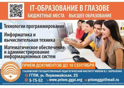 ГГПИ продолжает прием на программу бакалавриата «Информатика и вычислительная техника»