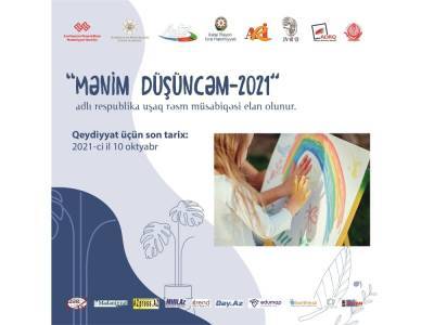 Иностранные граждане могут принять участие в конкурсе в рамках "Года Низами Гянджеви" в Азербайджане