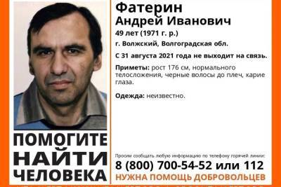 В Волгоградской области разыскивают 49-летнего мужчину