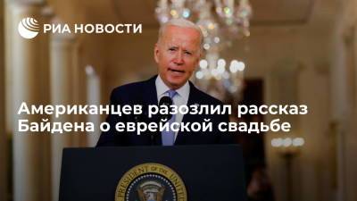 Президент США Байден признался в "провале в памяти" во время выступления